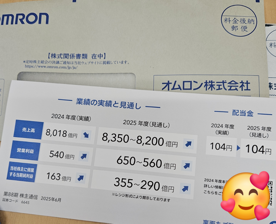 オムロン(株)【6645】 配当金は変わらないけど 見通し数字いいからガチホで大丈夫ですよね😃⤴