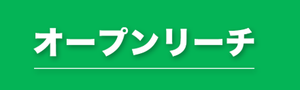堺化学工業(株)【4078】 さ、いくぞ、オープンリーチ。