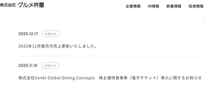 (株)グルメ杵屋【9850】 年も明けて、今更ですが。 ２０２５年１２月の今回来た優待券の有効期限は２０２７年１１月３０日までですよね。  ホームページ見ると電子チケットに変更になると書いてましたが、そのような変更とか手続き方法の書類とかは見てないなあと。