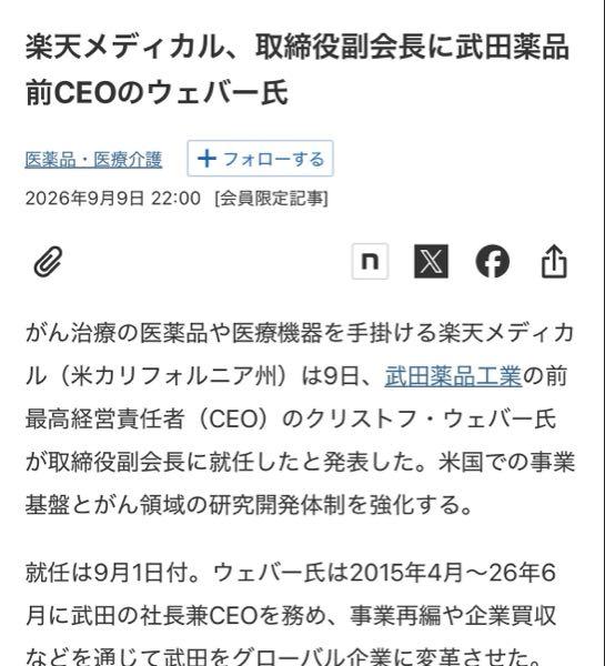 武田薬品工業(株)【4502】 武田薬品を食い物にして楽天へ