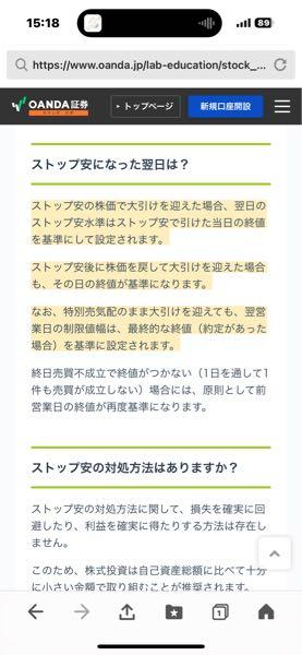 ＧＭＯ ＴＥＣＨ(株)【6026】 ストップ安の株価で大引けを迎えた場合、翌日のストップ安水準はストップ安で引けた当日の終値を基準にして設定されます。  ストップ安後に株価を戻して大引けを迎えた場合も、その日の終値が基準になります。  なお、特別売気配のまま大引けを迎えても、翌営業日の制限値幅は、最終的な終値（約定があった場合）を基準に設定されます。  終日売買不成立で終値がつかない（1日を通して1件も売買が成立しない）場合には、原則として前営業日の終値が再度基準になります。