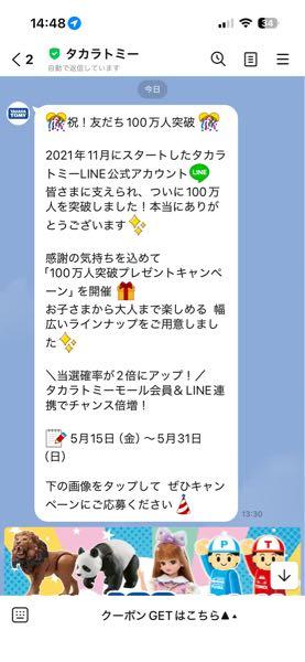 (株)タカラトミー【7867】 ラインの友達が100万人を超えたらしいです。 株価への影響はともかく、ホルダーとして嬉しい情報です。