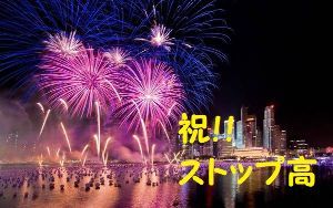 (株)Aiming【3911】 お祝い