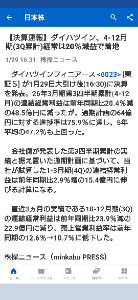 ダイハツインフィニアース(株)【6023】 です