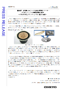 オンキヨーホームエンターテイメント(株)【6628】 IRより