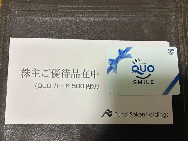 (株)船井総研ホールディングス【9757】 中間配当金＠２４円及び株主優待のQUOカード５００円分ありがとうございます😊ここは増配しています‼️