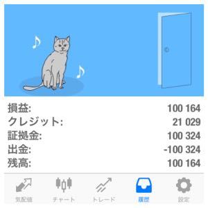 爆発!勝負 何とか一ヵ月で運良く原資の3倍ちょっとにできた。 海外口座のレバレッジすごいわ。 スプレッドが広いことと、操作がイマイチ慣れないのと、ハイレバな分気にしなきゃならないロスカットレートがわかりにくいこと、出金に手数料が4千円くらいかかることが難点か。 お小遣い資金で枚数はれることと、XMのボーナスで証拠金が実質2倍なのと最悪ゼロカットなのが良いところだなぁ。 最近起きてられない。ゲームで眠いのかな。でも楽しい3♪
