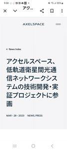 (株)アクセルスペースホールディングス【402A】 既に アクスペは低軌道衛星通信コンステレーションに選ばれていましたね 画像衛星に続いて 通信衛星も選択されれば売上上乗せの認識でいいでしょうか?