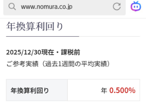 野村ホールディングス(株)【8604】 野村のＭＲＦ、今日ついに利回りが0.5%に達した。びっくり。