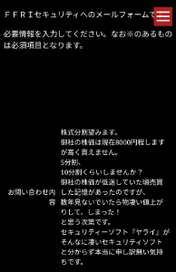 (株)FFRIセキュリティ【3692】 お願いしておきました。 ※添付画像