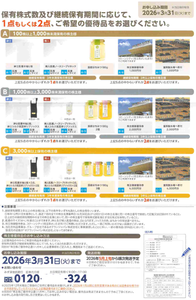 片倉工業(株)【3001】 【　優待&rdquo;案内&rdquo;　到着　】　(100株 3年以上)　2点選択　ー。