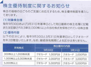 (株)中央倉庫【9319】 【優待は今回から300株から】ですが、、なんとなく100株をそのまま保有中　ー。