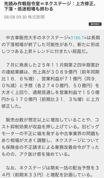 (株)ネクステージ【3186】 次の決算発表あたりで3000円と予想 (レーティング3100円)