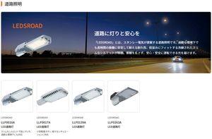 スタンレー電気(株)【6923】 国土交通省が道路照明を30年までに100%LED化のニュース。 国管理だけでなく、地方自治体管理の道路も早期LED化を支援とのこと。 道路照明はパナソニックや東芝もやっているが、スタンレーの道路照明も有名。 発行株式数的にスタンレーが動きやすいかもしれない。 https://www.stanley-electric.com/jp/products/category/lighting/#ledsroad   国管理の道路照明、完全LED化　脱炭素に向け、国交省が基本方針 9/28(日) 15:19配信　共同通信 国土交通省 　国土交通省は、国が管理する道路で、省エネ性能に優れる発光ダイオード（LED）の照明灯の割合を2030年度までに100％にする方針を決めた。10月中にも策定する道路分野の脱炭素化に関する基本方針に盛り込む。国が管理する道路照明灯のLED化率は24年度で48％にとどまっており、更新を急ぐ。 　基本方針は、4月に成立した改正道路法に基づき、初めて策定。自治体が管理する道路も40年度までのできるだけ早期に同じ対応を目指すことが望ましいと明記し、支援策を検討する。