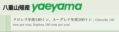 (株)ユーグレナ【2931】 ユーグレナグループ八重山殖産