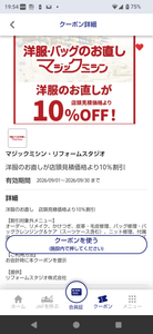 イオン(株)【8267】 > マジックミシンに行きたいな~🪡 マジックミシンはラウンジの隣にあるんよね。 店員はいつも店の奥に居るから、 客が用があるときはチィ〜ンて呼び鈴を鳴らすんよ。 ラウンジでくつろいでる時にもチィ〜ンって聞こえるんよ。 別にかすかに聞こえるから騒音だとは思ってへんけどね。 先日、iAEONのイオンモールのマジックミシン200円引きクーポンを使ったけど、 あとでJAFの10%引きクーポンがあることを知りました。 損しました。
