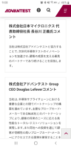 (株)日本マイクロニクス【6871】 バックにアドバンテストがついてるから心強い