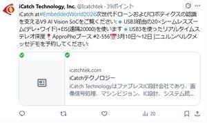 (株)ディジタルメディアプロフェッショナル【3652】 iCatch TechnologyがEmbeddedWorld2026にV9(＝Di1)を披露