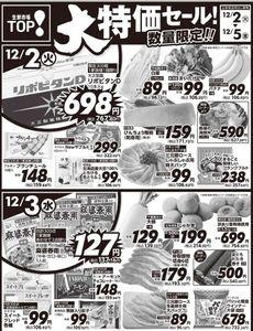 (株)マミーマートホールディングス【9823】 Shufoo! や トクバイ に登録すれば近隣スーパーのチラシ漏れなく見れます!