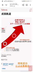ソレイジア・ファーマ(株)【4597】 そもも動画で社長は10年20年みる事業って言ってた様な、彼の説明は分かりやすくて好感◎伊藤忠出資から設立20年、事業計画的にも揃ってきてそろそろ還元かも？🦆