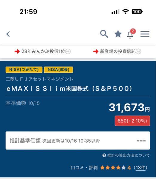 eMAXIS Slim米国株式(S&P500)【03311187】 超〜上がりましたお(☝︎ ՞ਊ ՞)☝︎ 7/11の最高価額を奪還するのも時間の問題ですね (☝︎ ՞ਊ ՞)☝︎  バブル崩壊やリセッションを心待ちにして円預金を握りしめている全ての方々に申し上げます (☝︎ ՞ਊ ՞)☝︎  日米の今の経済や金融政策の状況から考えますと、向こう1年間かあるいはもっと先まで&yen;30,000割れは来ませんw(☝︎ ՞ਊ ՞)☝︎  もう降伏して空前の強気相場に乗車する事をオススメいたしますwww(☝︎ ՞ਊ ՞)☝︎