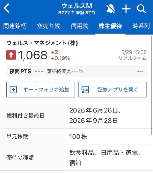 ウェルス・マネジメント(株)【3772】 でも確かに株主優待の欄の利権日は２つしか記載がありませんね💦