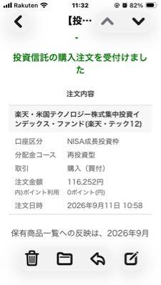 iFreeNEXT ベトナム株インデックス【04312246】 余談 余剰金出たので、こんな新規投信に入れてみました。10月から積み立てもしてみます。 ベトナムは引き続き積み上げます。