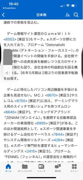 (株)ＧａｍｅＷｉｔｈ【6552】 上がる？