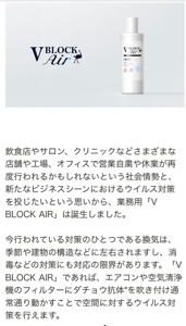 (株)創建エース【1757】 業務用「V BLOCK AIR」 医療機関、官公長、学校、企業、飲食、パチンコ店、コンビニ、スーパーマーケット等、不特定多数の人の動きがある建屋の空調フィルター用に、かなりの需要がありそうだ。夏に向けてエアコンは必須なので、奪い合いかな。ダチョウスプレー使用している店舗は、ポスターやステッカー等を貼ってアピールすれば、施設利用者も安心できるかもね。期待してます。