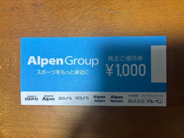 (株)アルペン【3028】 中間配当金＠２５円及び株主優待の買い物券ありがとうございます😊200株に買い増ししなかったので前回から1,000円分になってしまいました。