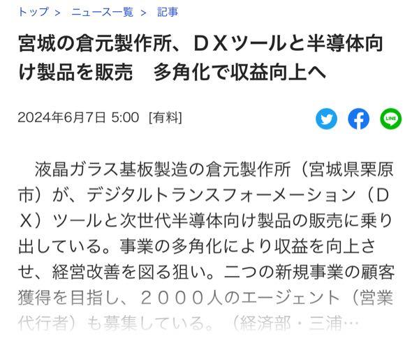 (株)倉元製作所【5216】 ここら辺のIRとか欲しいですよねー