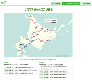 ウェルネット(株)【2428】 ウェルネットがアルタイルですでに提供しているJR北海道のスマホ定期券については、札幌近郊はエリア外です。  一方で、今回の特急e-pass（定期券の利用者が使えるサブスクの特急指定席）は、人口約200万人都市の札幌エリアの特急列車を含みます。この特急e-passは窓口では買えず、必ずオンライン（つまり、ウェルネットのアルタイル＝決済＋&alpha;、マルチペイメントサービス＝Eビリング）を通して買う必要がある。JR北海道は特急列車の自由席を廃止してすべて指定席になったようですし、来年以降は札幌近郊エリアでJR東日本のモバイルスイカ定期券が導入されますが、今回の特急e-passはモバイルスイカ定期券とも共存できる。  先日の関西国際空港のバスの自動券売機といい、すでに関係構築ができている事業者に対して新たな価値提供をしており、かつ今回の事例をもって他の事業者にも今後提案できるので、ウェルネットが注力しており、利益率が高い「決済＋&alpha;」のさらなる成長が期待できそう、という印象。