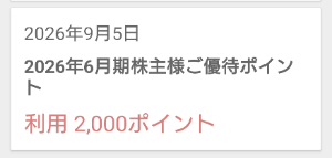 ウェルネット(株)【2428】 初めて株主優待をもらいAmazonギフトにチャージ! 予め支払秘書をインストールしておいたので、5分も掛からず終了 有効期限も6カ月から10年に延ばせるのでそのうち使う時が来るだろう  デジタル難民には難しいのかなww