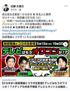 (株)ＮＥＸＹＺ．Ｇｒｏｕｐ【4346】 近藤社長がひろゆき氏と対談