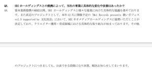 (株)NEXYZ.Group【4346】 モイ(5031)のネタで覗きに来たらジャックいた笑 北尾氏・近藤氏・秋元氏が居る。。。 ネクシーズからもモイへの出資などあったりして笑