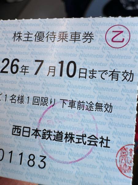 西日本鉄道(株)【9031】 前回は期限切れでゴミ箱行きでしたが 今回やっと使えた 天神大名ブラブラもいいもんだ