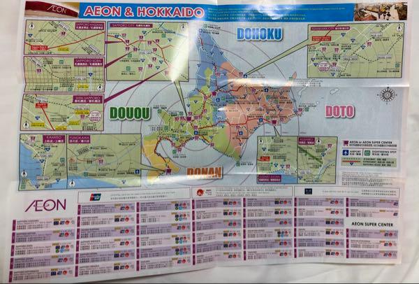 イオン北海道(株)【7512】 連投すみません 訪日客用パンフのイオン北海道の店舗一覧 大変参考になります 結構うれしいかも  行ったことあるお店を探したりして 何を買ったか思い出したり 行ったことのないお店に思いを馳せたり ちょっと変態チックですみません