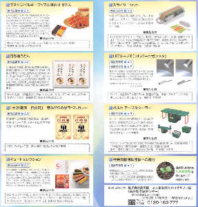 (株)ミューチュアル【2773】 【　優待　案内到着　】　(100株　1年以上継続保有)　選べる優待品　－。