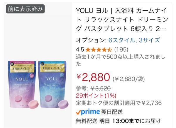 (株)Ｉ－ｎｅ【4933】 今日は祝杯ならぬ。祝風呂しよかな。 YOLUの高級バスタブレットで。