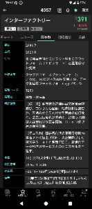 (株)インターファクトリー【4057】 大手slerからのTOBに期待