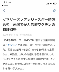 アンジェス(株)【4563】 そのうち、この材料の進展もくるよ。