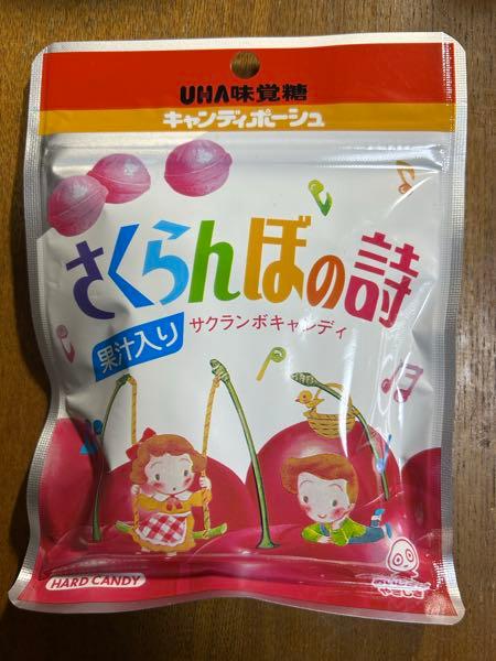 妄想終了 さくらんぼさんはどこに&hellip;