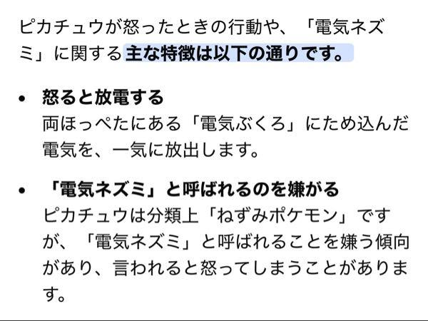 妄想終了 「ピカチュウ」⚡️🐭⚡️ 本当の事を言われると怒るらしい&hellip;（笑）  &hellip;人間も一緒？？