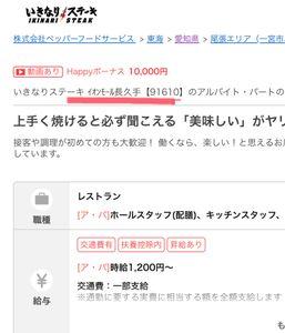 (株)ペッパーフードサービス【3053】 公式サイトはあまり当てにならないね。 閉店するのに募集してるし。