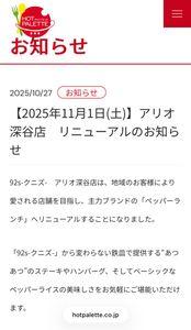 (株)ペッパーフードサービス【3053】 これがクニズの最後の店舗かな。 結構最近まであったんだね。
