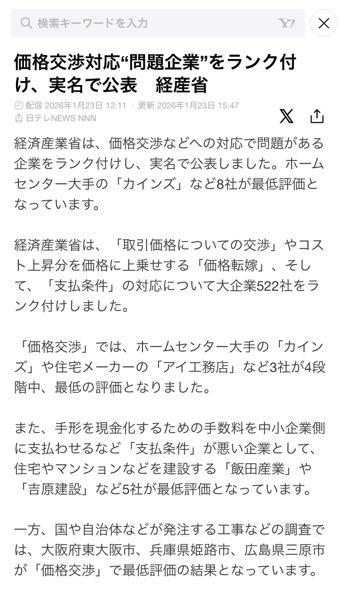 飯田グループホールディングス(株)【3291】 大丈夫?