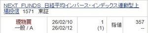 (NEXT FUNDS)日経平均インバース上場投信【1571】 10日の安値は359円でピンポイントでしたが残念ながら約定しませんでした。 本日は358円で売却しても利益の生じる357円以下から買いを入れ直しています。