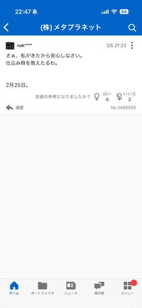 岡本硝子(株)【7746】 ケミチカニキ会いたかったで 有言実行で25日メタプラ買ったん？