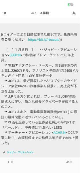 ジョビー・アビエーション【JOBY】 素晴らしい