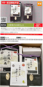 (株)めぶきフィナンシャルグループ【7167】 【　株主優待　到着　】　(1000株 保有1年以上)選択した　｢お殿様のお米セット ３kg｣ （第一希望）　ー。
